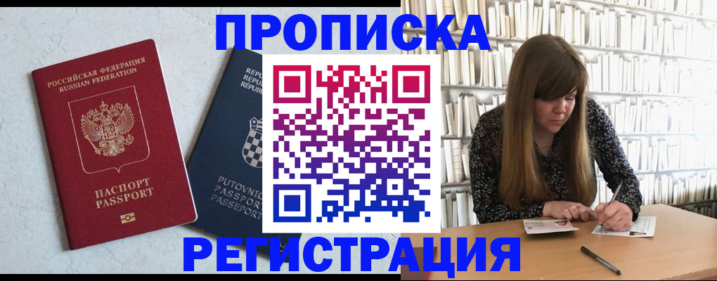 прописка законно в Ульяновске